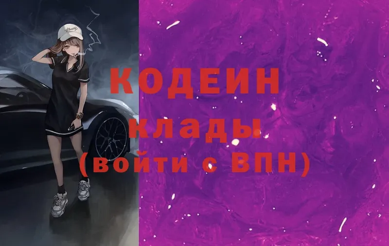 сколько стоит  Вичуга  Кодеин Purple Drank 